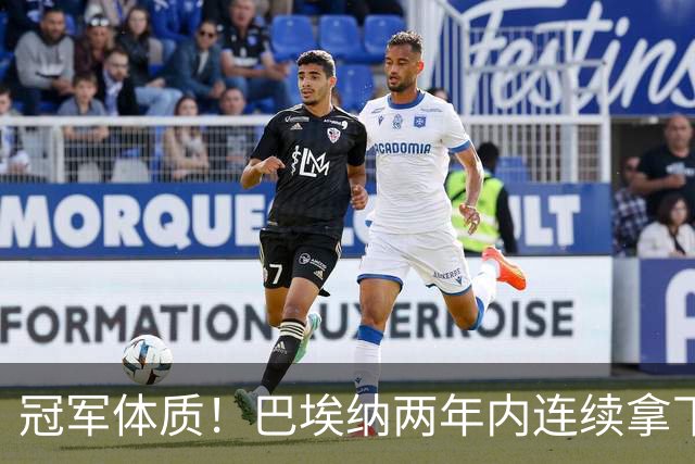 冠军体质！巴埃纳两年内连续拿下欧洲杯+奥运会+世界杯