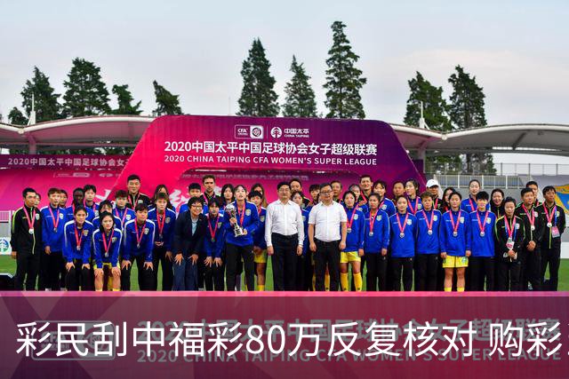 彩民刮中福彩80万反复核对 购彩当做休闲娱乐