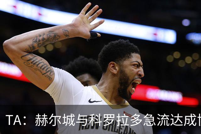 TA：赫尔城与科罗拉多急流达成协议，签下18岁澳大利亚小将赫林顿